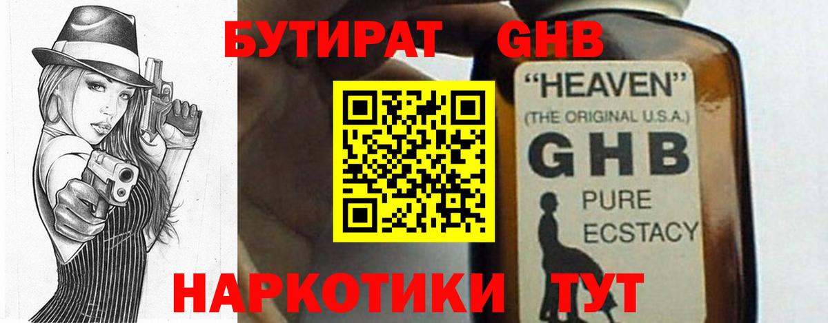 Бутират Butirat Лангепас