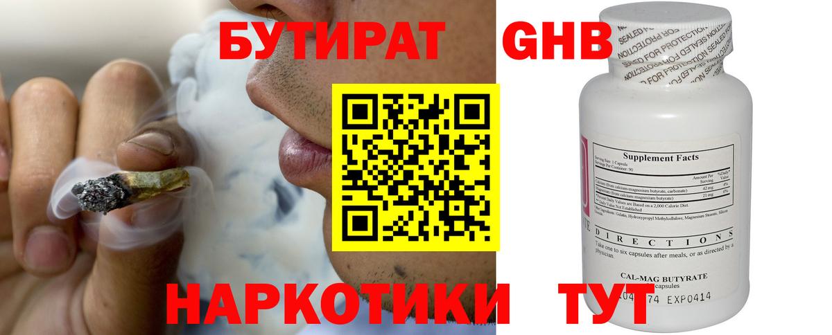 Бутират  БУТИРАТ BDO  Вход с VPN  Лангепас 