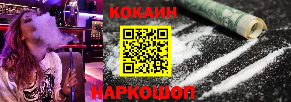 Кокаин Fish Scale  Вход с VPN  COCAIN  Лангепас 