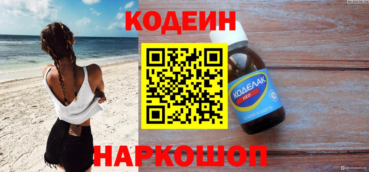 Codein Purple Drank Лангепас
