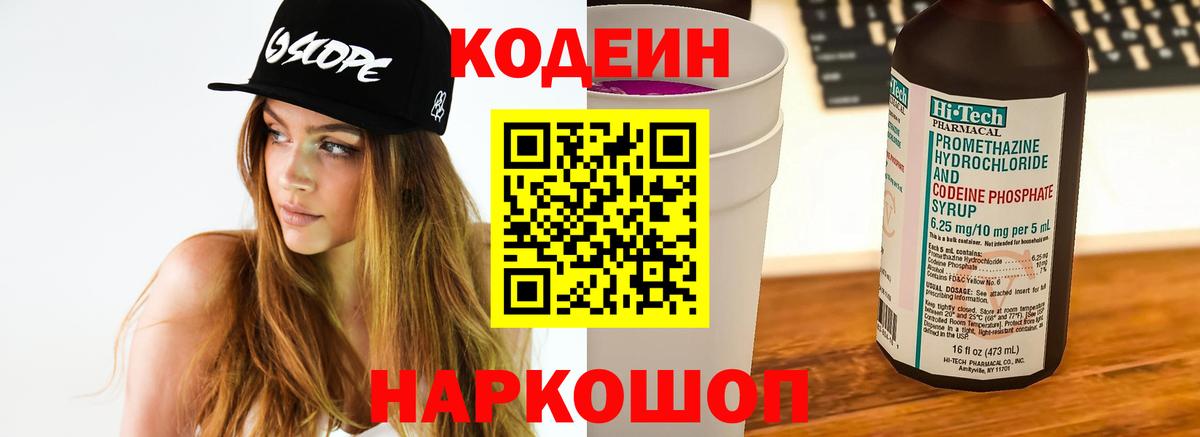 Лангепас  Кодеин напиток Lean (лин)  Кодеиновый сироп Lean Purple Drank  Вход с VPN 