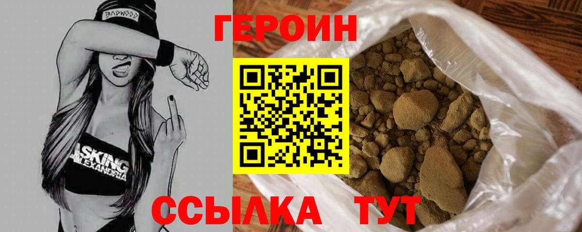 ГЕРОИН Heroin Лангепас