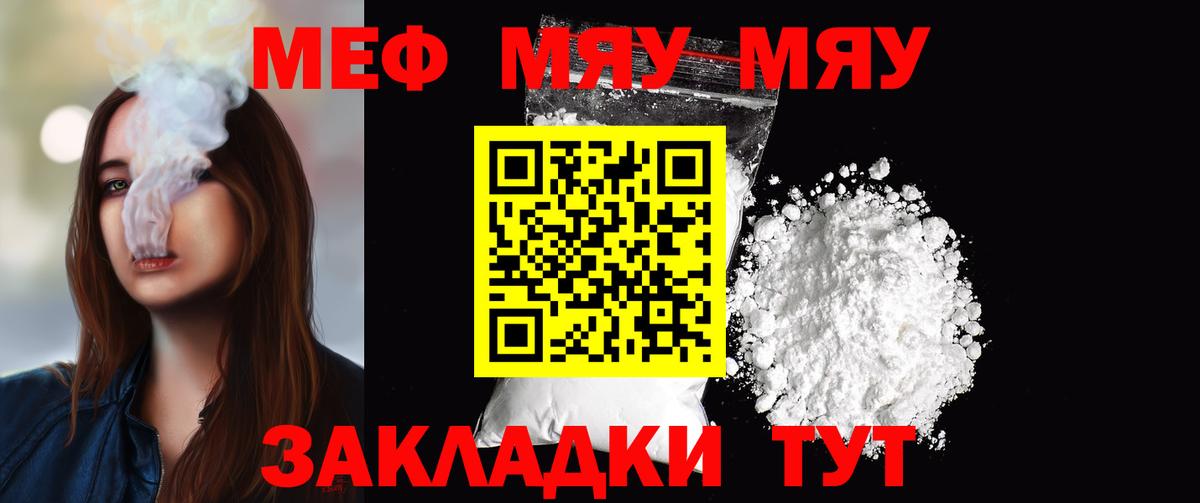 Меф мука Лангепас